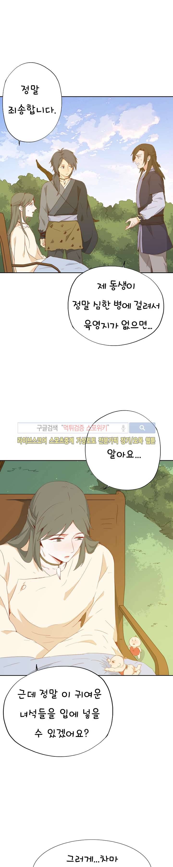경화연 23화 2