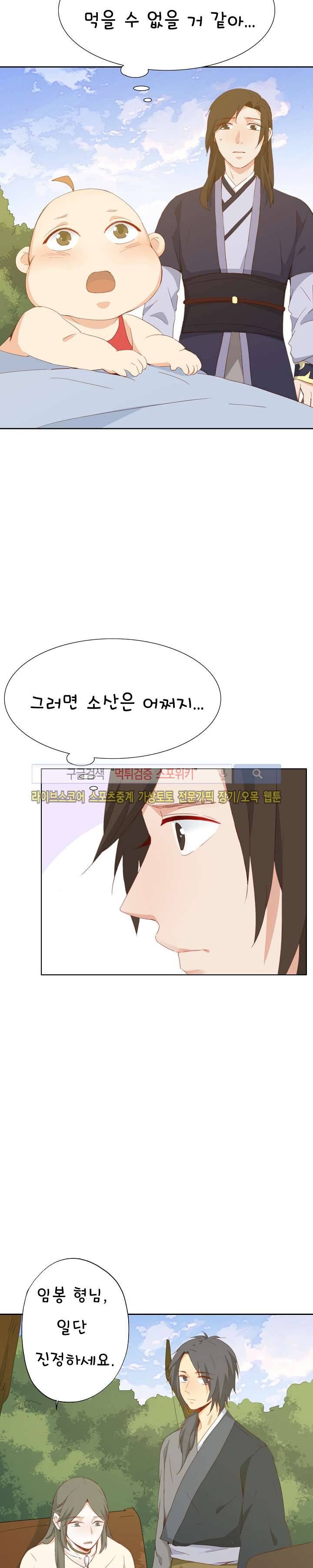 경화연 23화 3