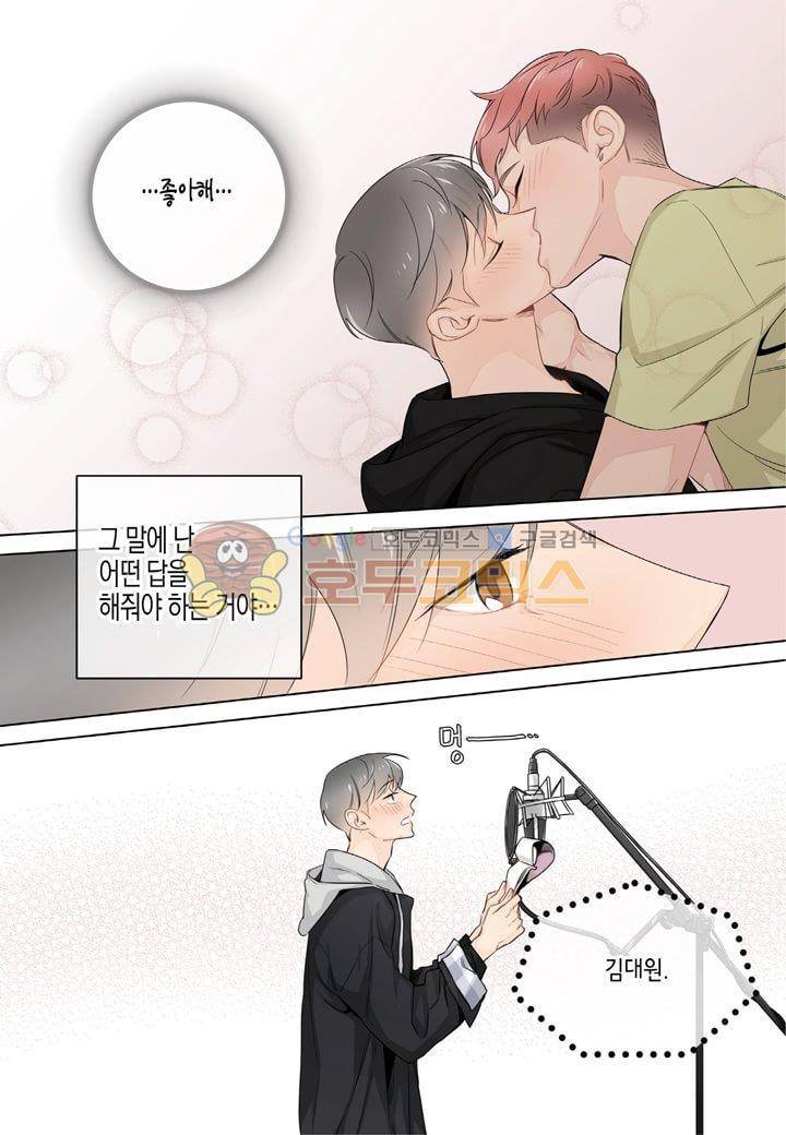 거의 사랑해 16화 3