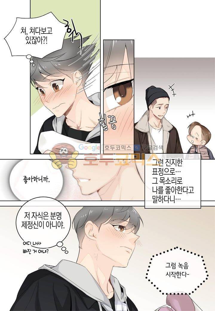 거의 사랑해 16화 5