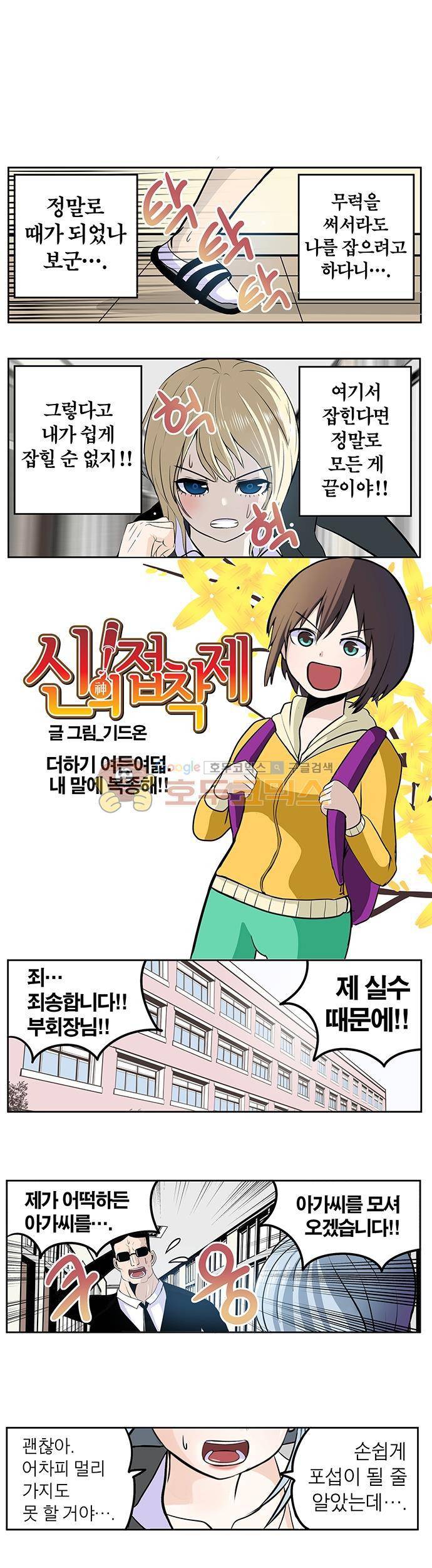 신의 접착제 88화 - 내말에 복종해!! 1