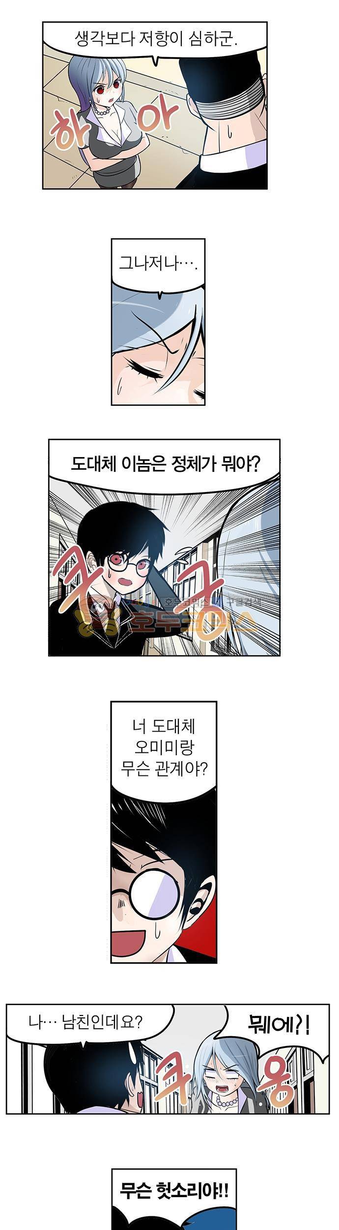 신의 접착제 88화 - 내말에 복종해!! 2