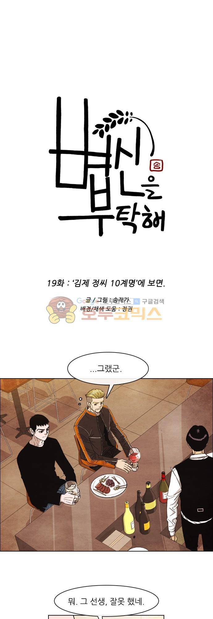 볍신을 부탁해 19화 - `김제 정씨 10계명` 에 보면 1