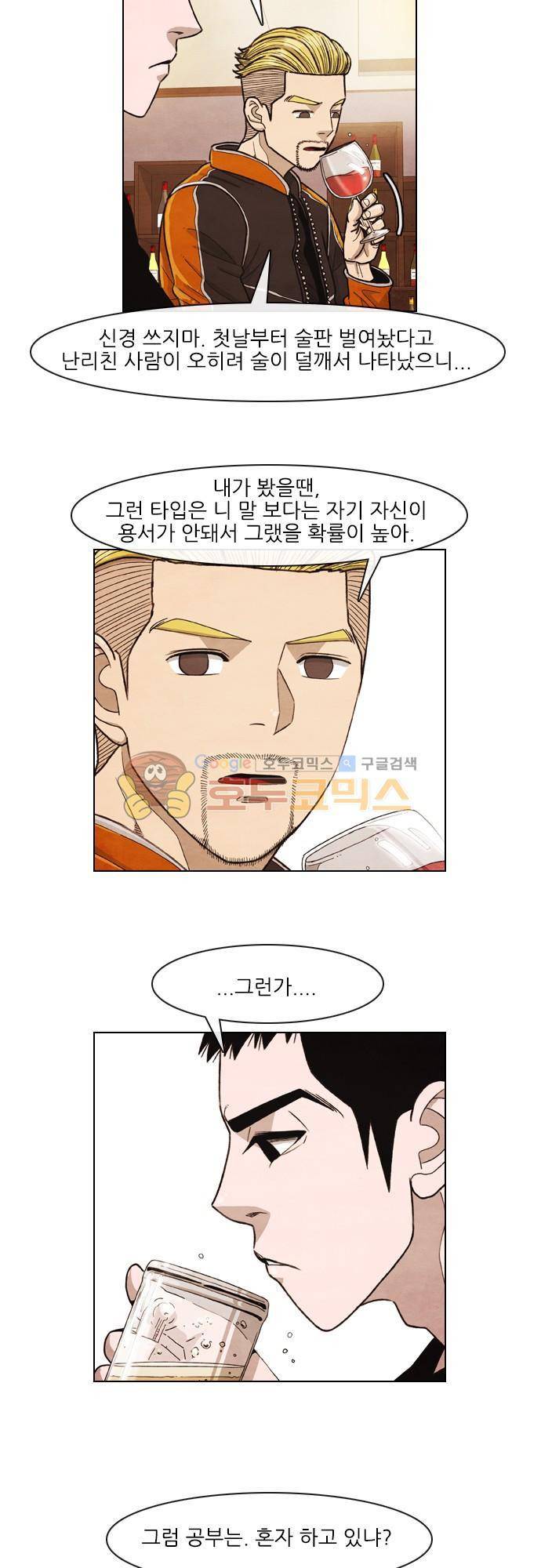 볍신을 부탁해 19화 - `김제 정씨 10계명` 에 보면 2