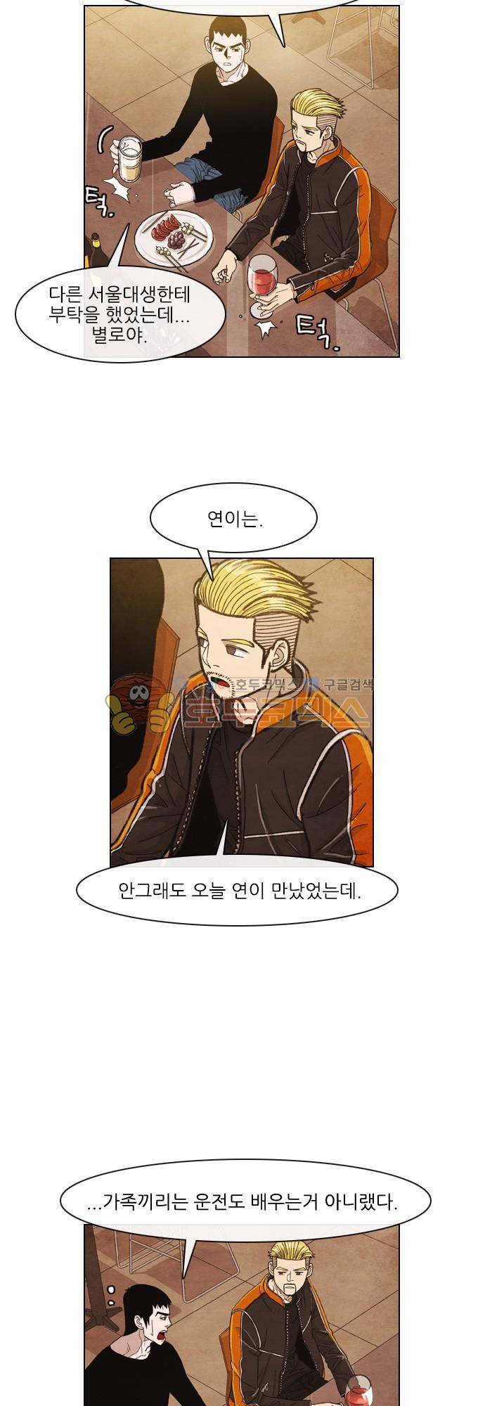 볍신을 부탁해 19화 - `김제 정씨 10계명` 에 보면 3