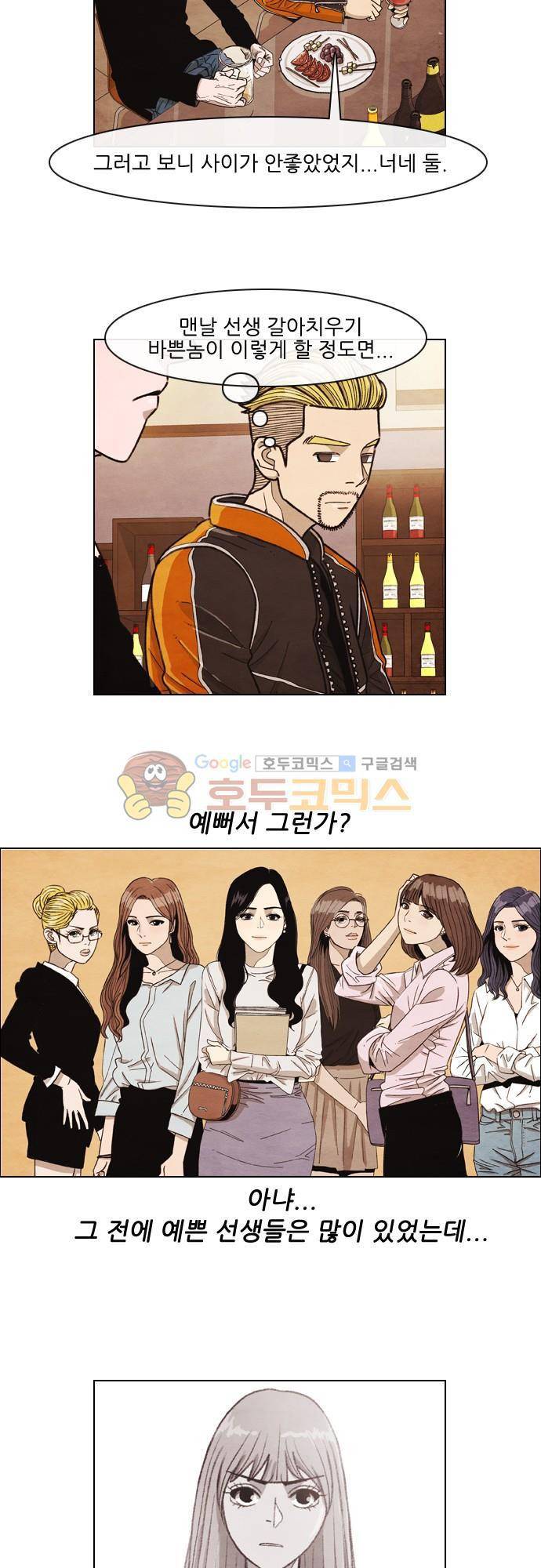 볍신을 부탁해 19화 - `김제 정씨 10계명` 에 보면 4