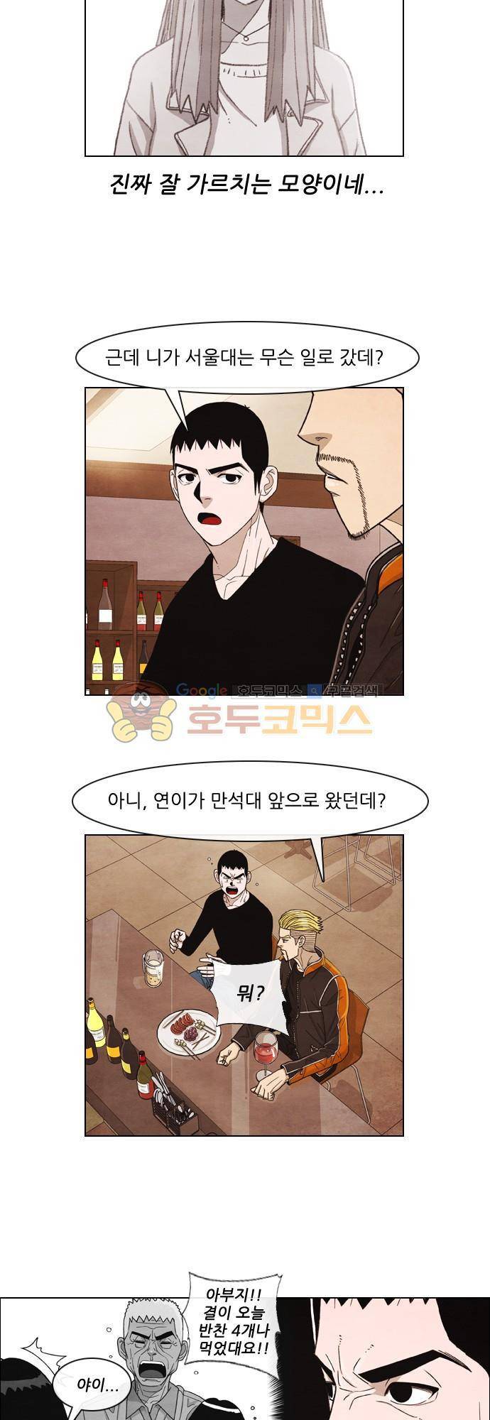 볍신을 부탁해 19화 - `김제 정씨 10계명` 에 보면 5