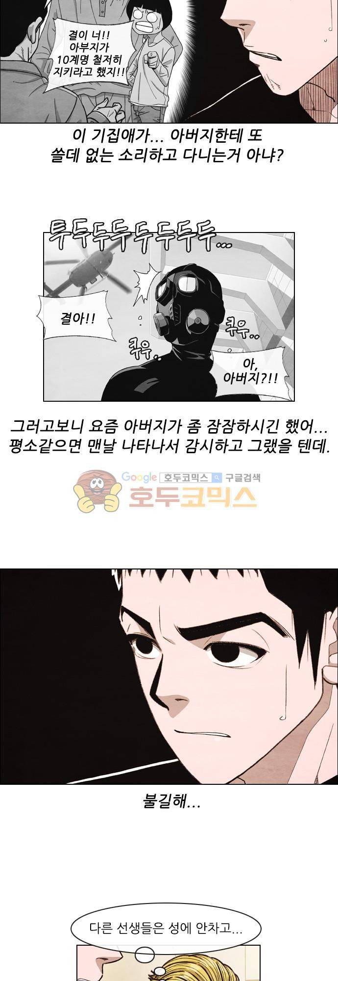 볍신을 부탁해 19화 - `김제 정씨 10계명` 에 보면 6
