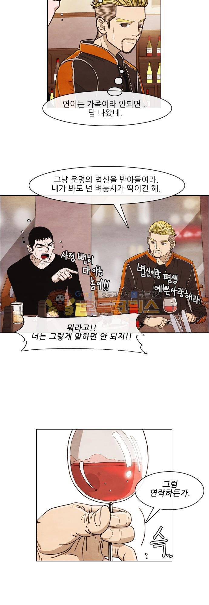 볍신을 부탁해 19화 - `김제 정씨 10계명` 에 보면 7