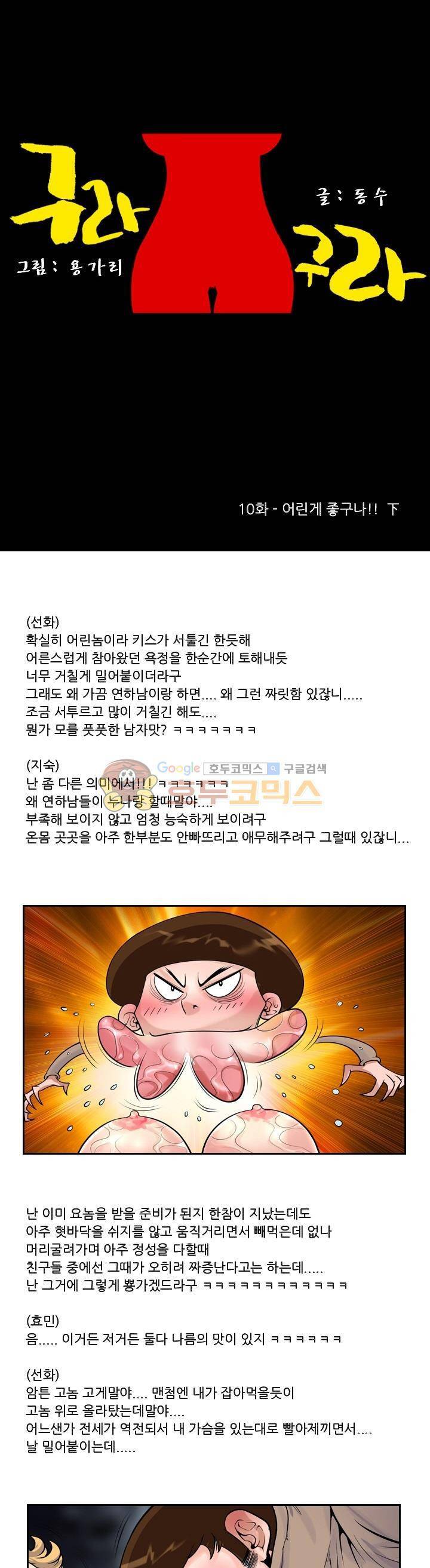 구라구라 10화 2