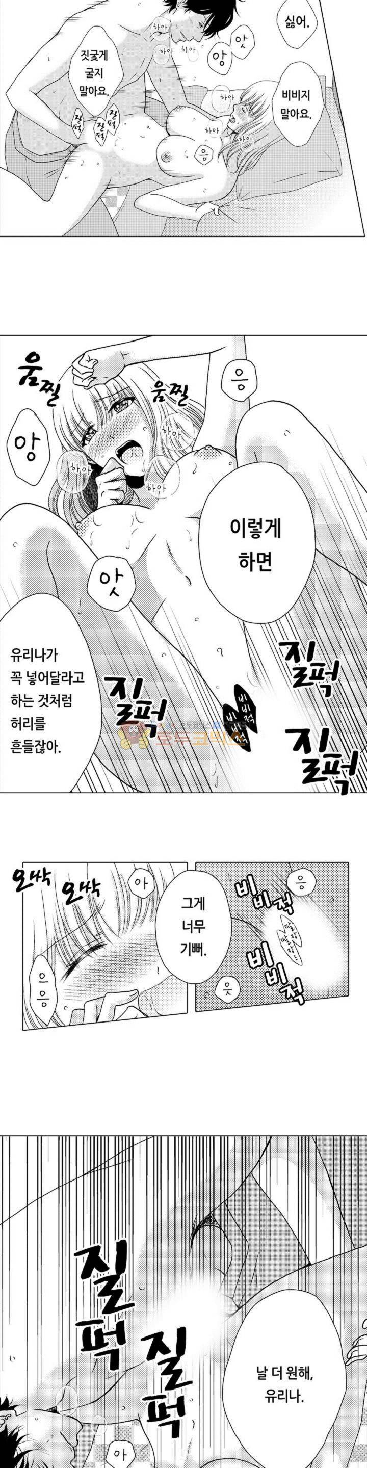 짐승 같은 아저씨를 감당할 수 있겠어? 44화 2