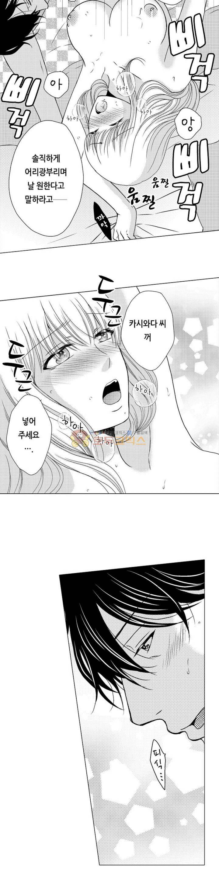 짐승 같은 아저씨를 감당할 수 있겠어? 44화 3
