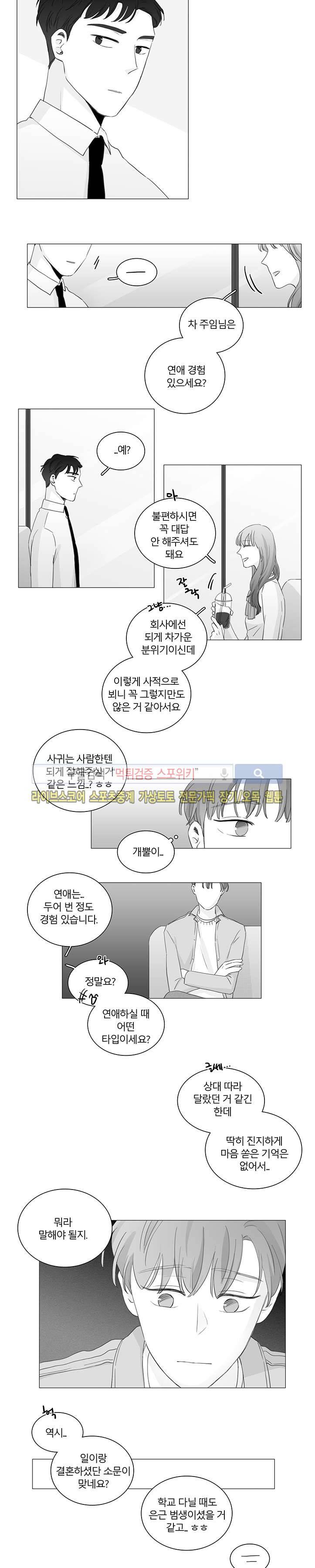 BL 단편선을 부탁해! 엔딩에 대하여 (중) 3