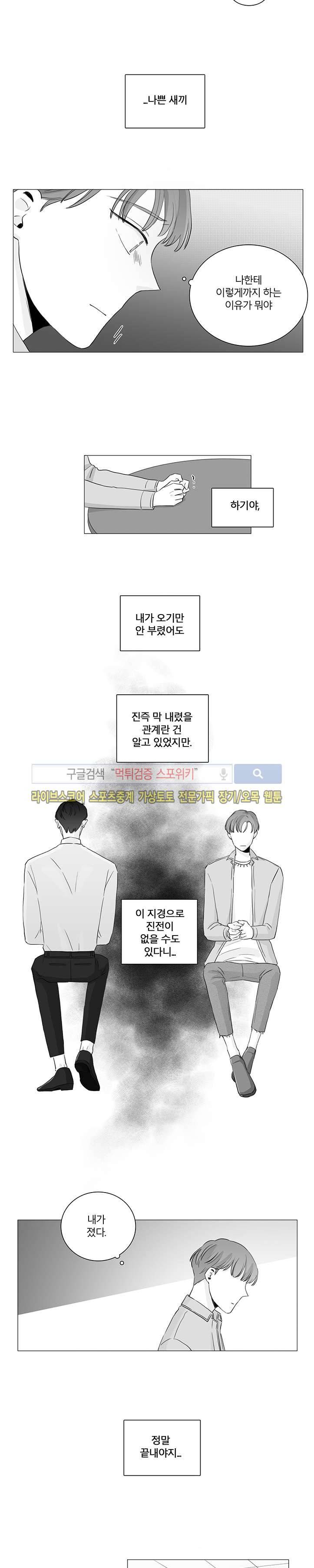 BL 단편선을 부탁해! 엔딩에 대하여 (중) 4