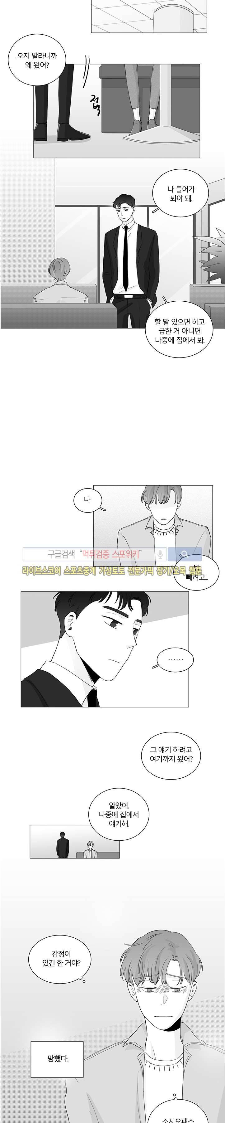BL 단편선을 부탁해! 엔딩에 대하여 (중) 5