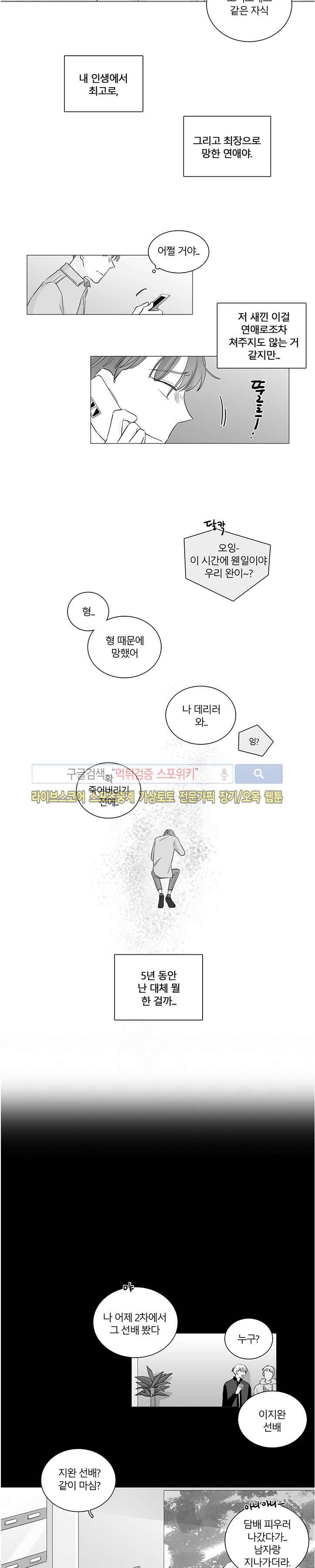 BL 단편선을 부탁해! 엔딩에 대하여 (중) 6