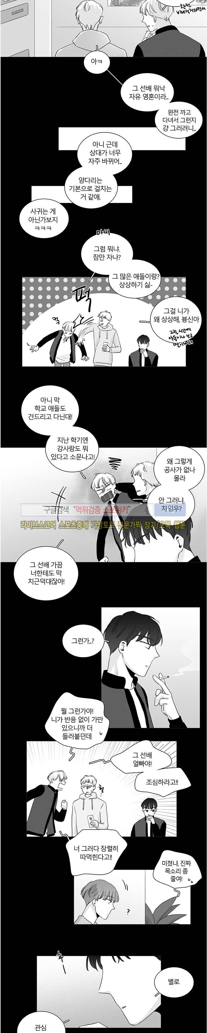 BL 단편선을 부탁해! 엔딩에 대하여 (중) 7