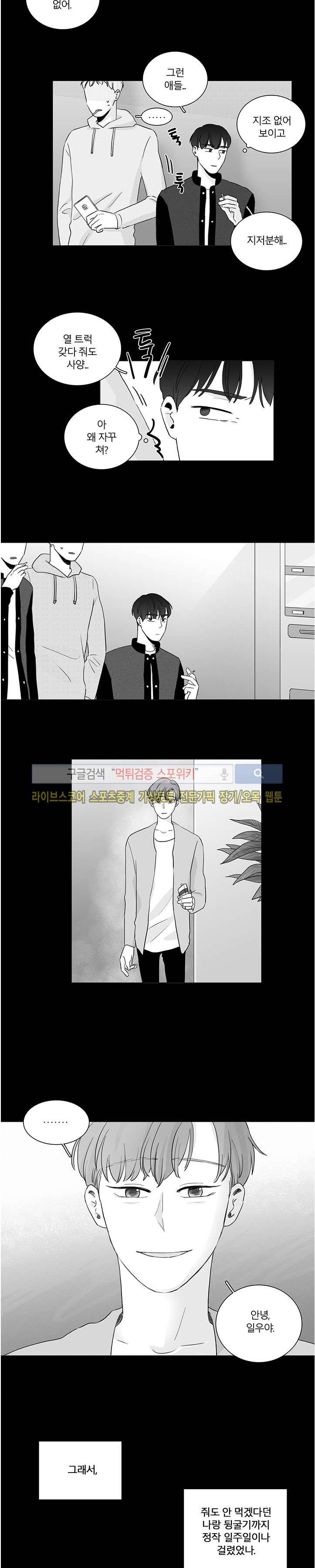 BL 단편선을 부탁해! 엔딩에 대하여 (중) 8