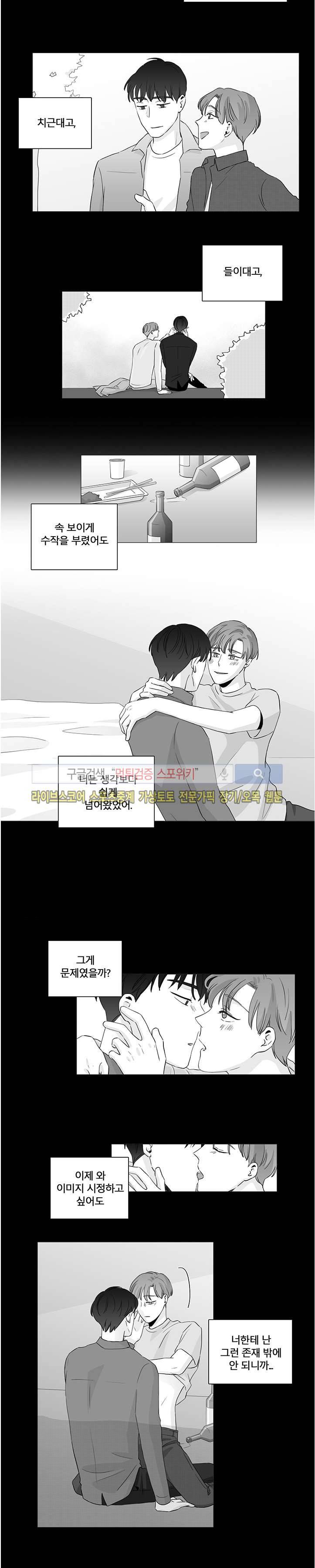 BL 단편선을 부탁해! 엔딩에 대하여 (중) 9