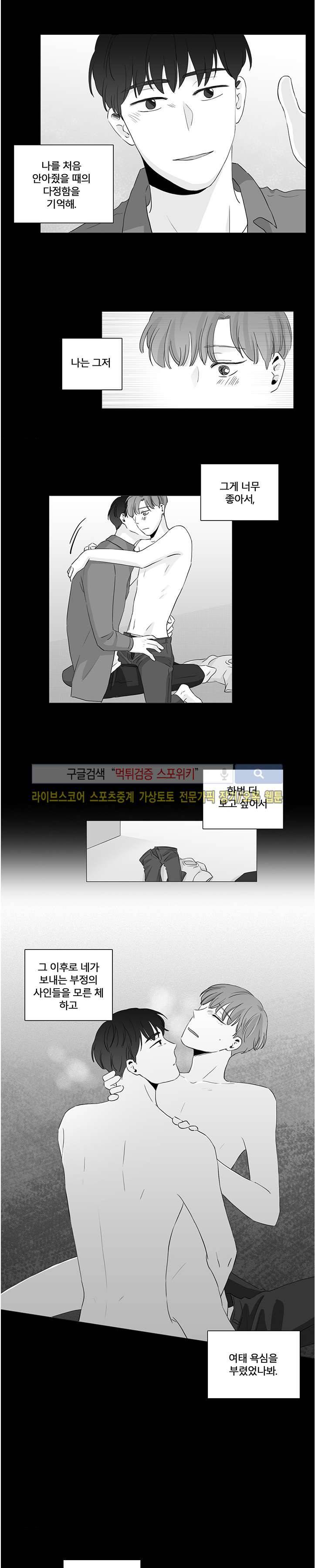 BL 단편선을 부탁해! 엔딩에 대하여 (중) 10