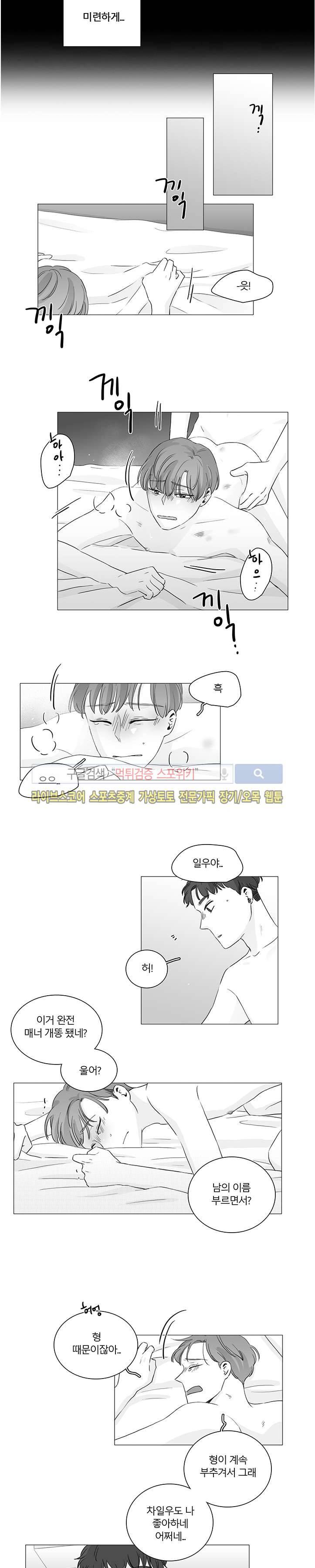 BL 단편선을 부탁해! 엔딩에 대하여 (중) 11