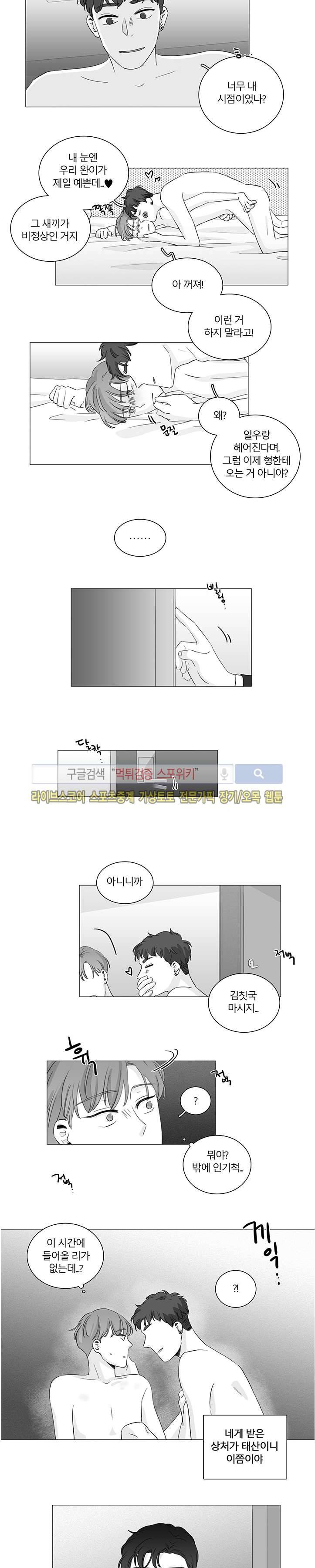 BL 단편선을 부탁해! 엔딩에 대하여 (중) 12