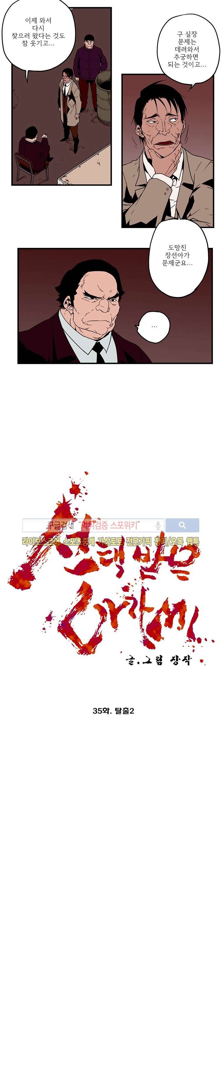 선택받은 아가씨 35화 2