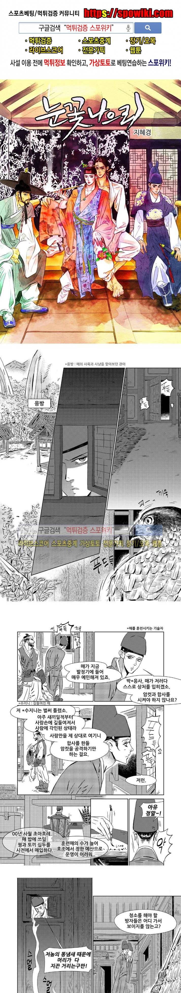 눈꽃 나으리 6화 1