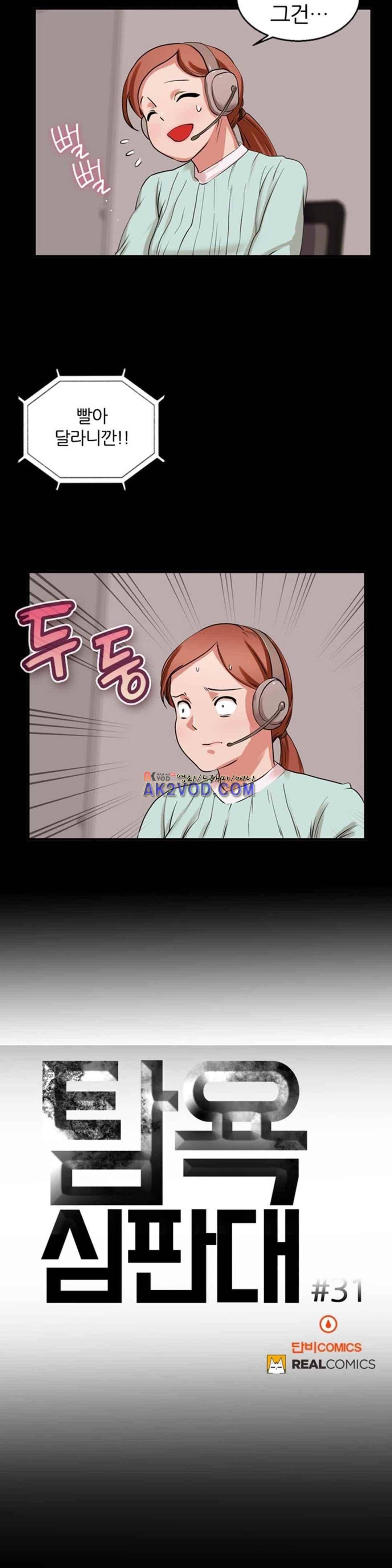 탐욕심판대 31화 2