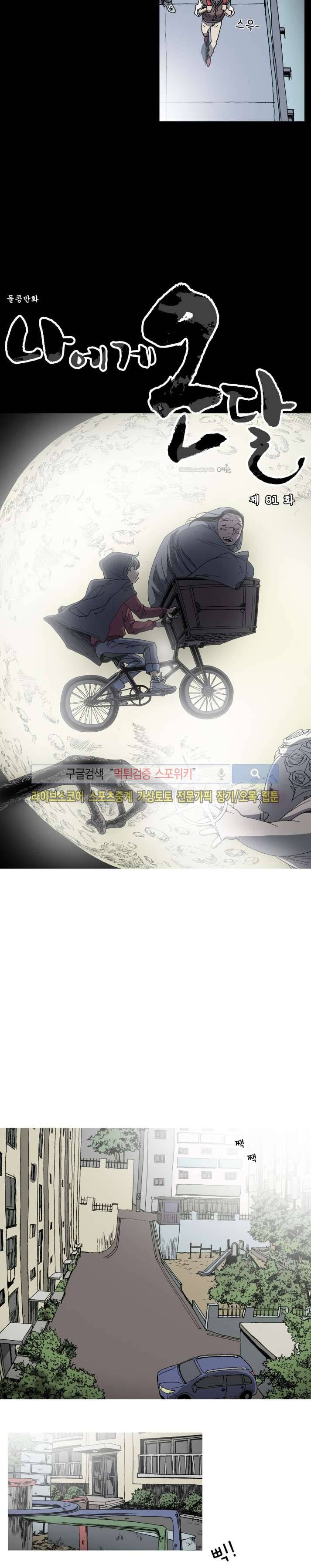 나에게 온 달 81화 4