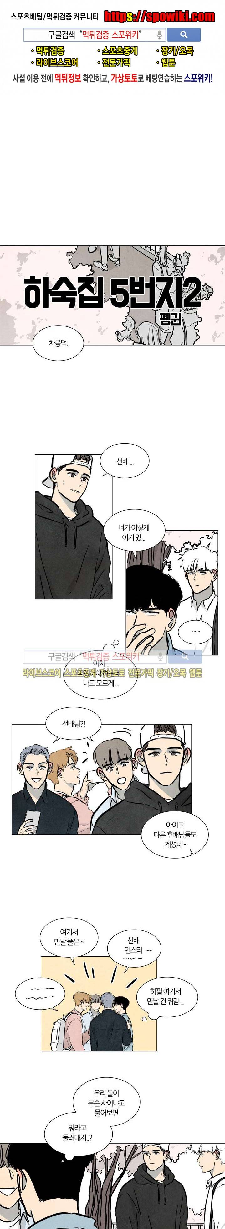 하숙집 5번지 시즌2 12화 1