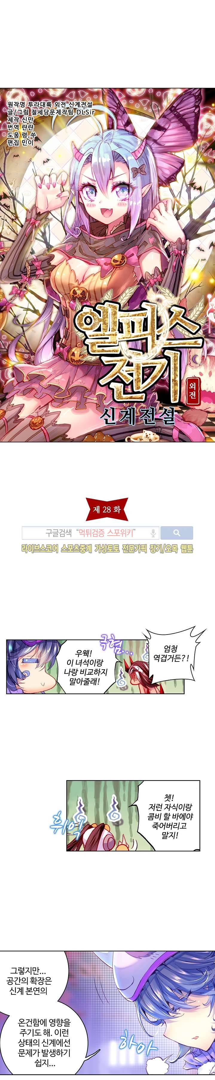 엘피스 전기: 신계전설 28화 2