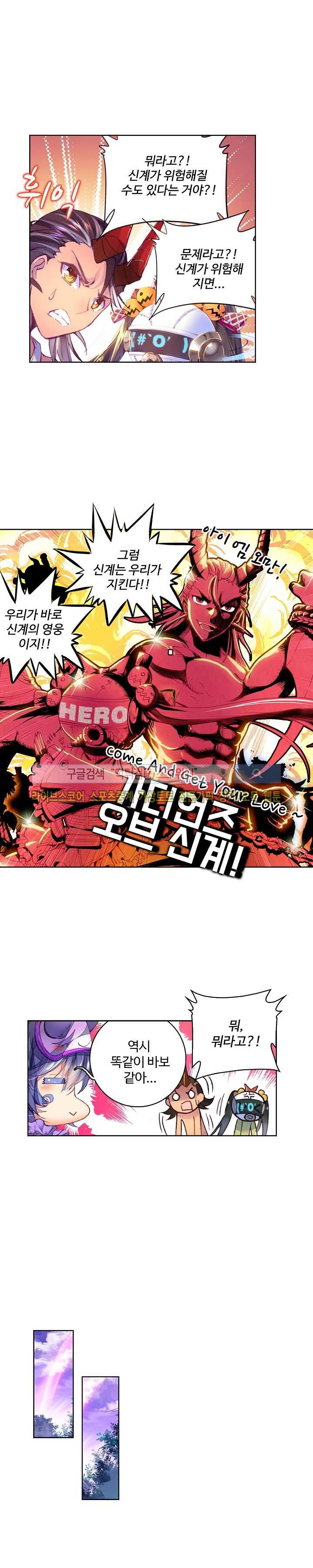 엘피스 전기: 신계전설 28화 3