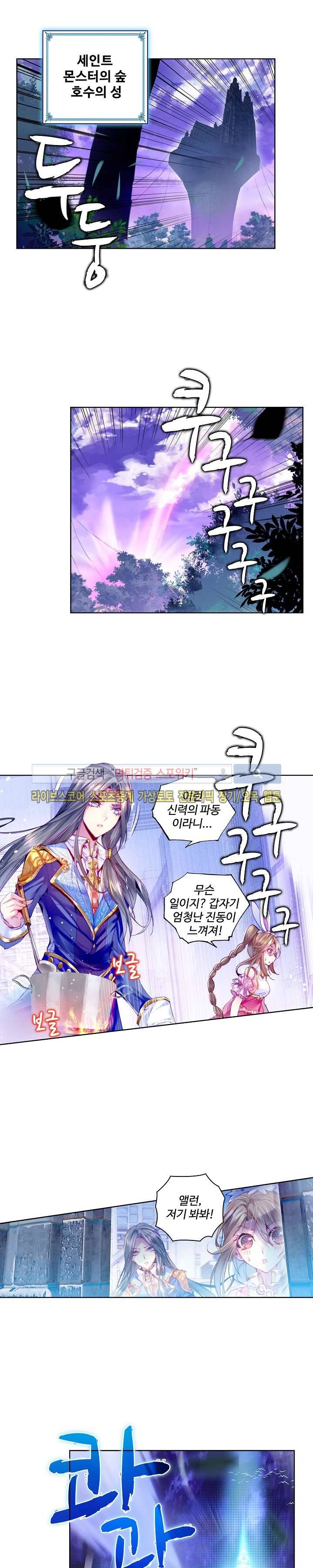 엘피스 전기: 신계전설 28화 4