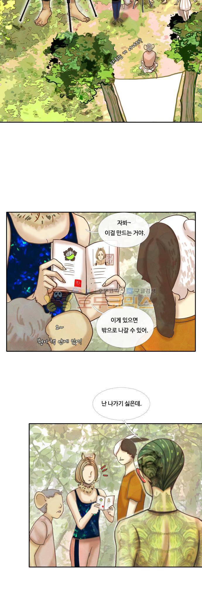 HU·NIMAL(휴니멀) 43화 - 누구나 반전은 있다 2