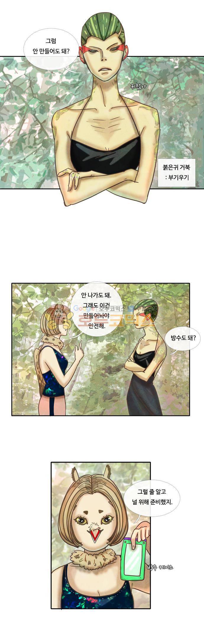 HU·NIMAL(휴니멀) 43화 - 누구나 반전은 있다 3