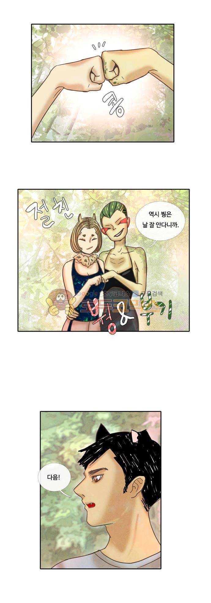 HU·NIMAL(휴니멀) 43화 - 누구나 반전은 있다 4