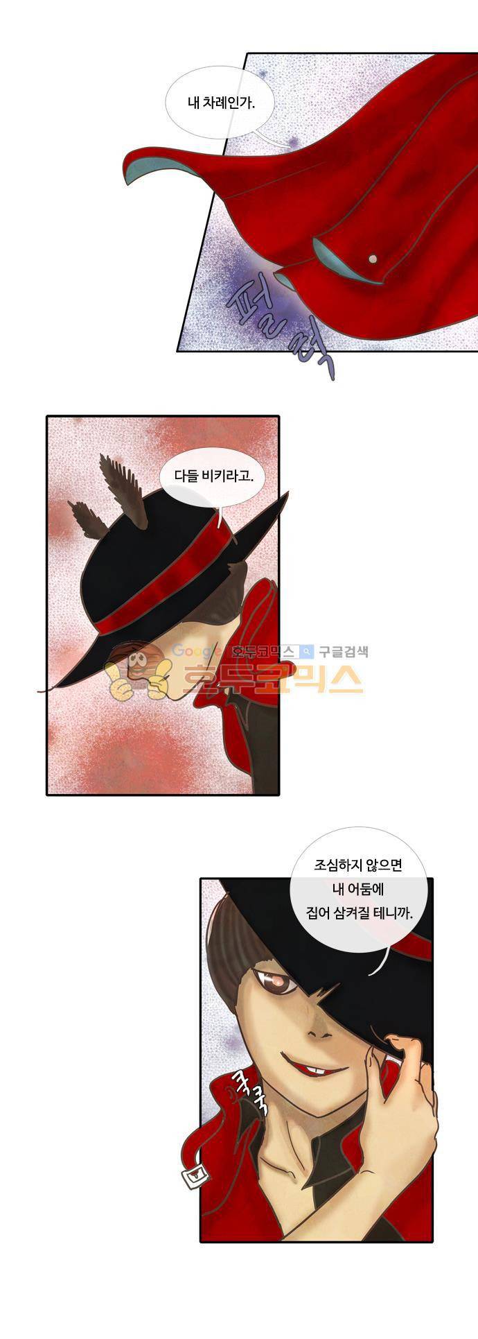 HU·NIMAL(휴니멀) 43화 - 누구나 반전은 있다 5