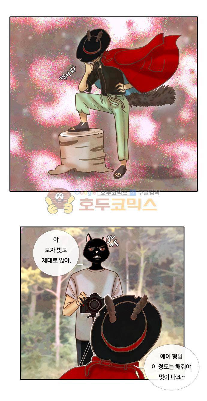 HU·NIMAL(휴니멀) 43화 - 누구나 반전은 있다 6