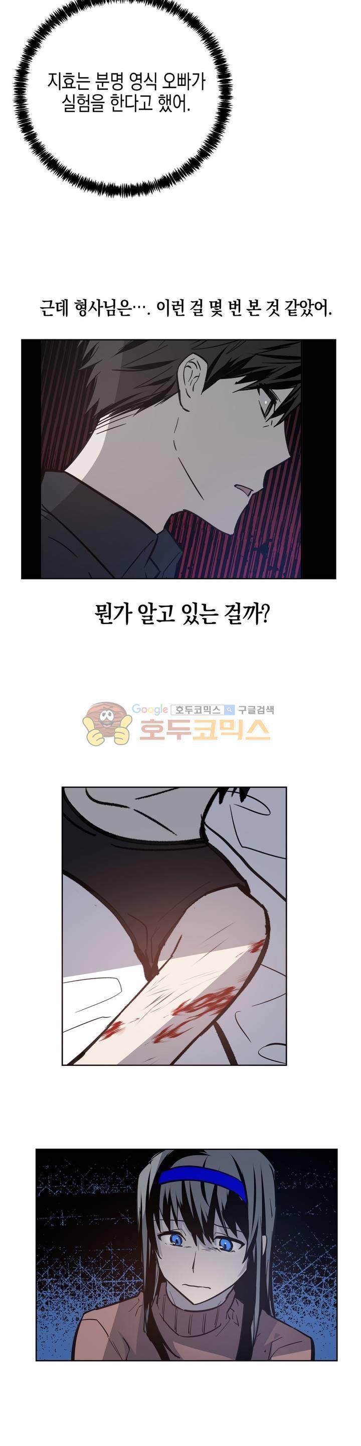 인헤일 51화 (2부 20화) 2