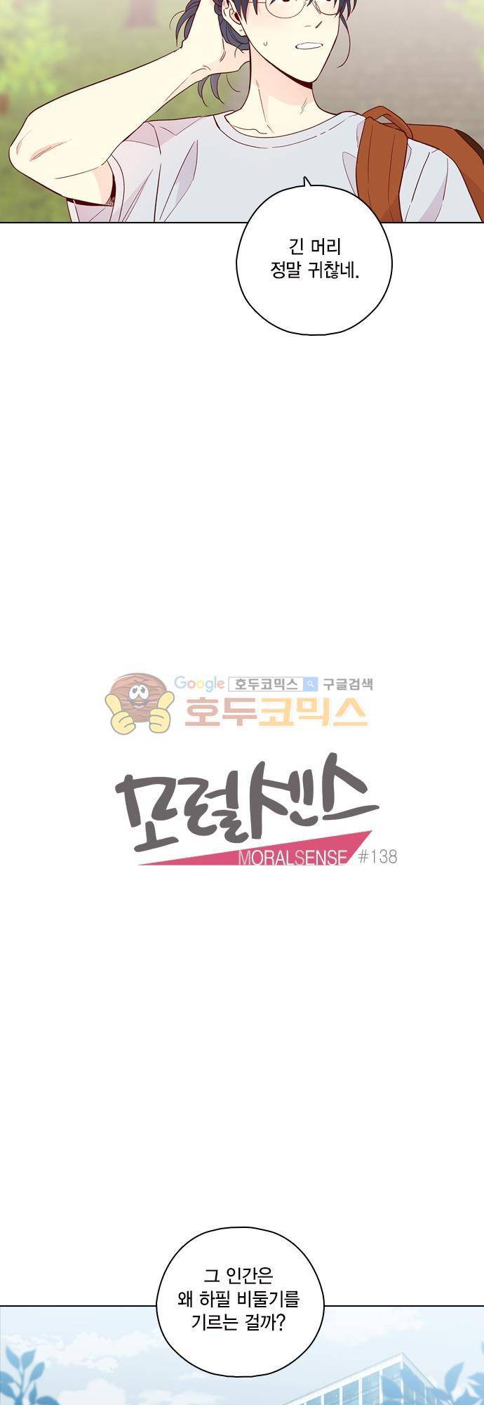 모럴센스 138화 3