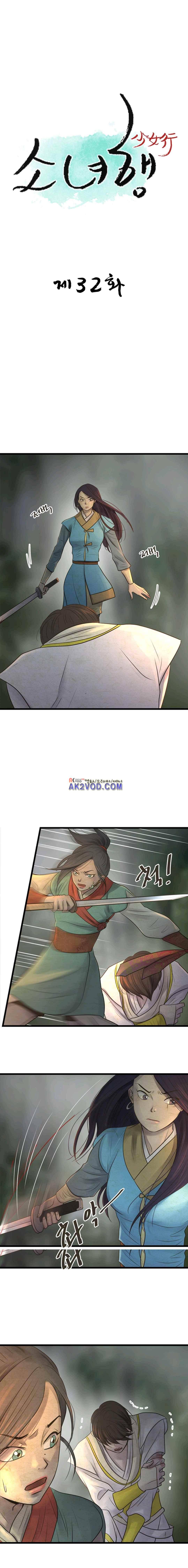 소녀행 32화 1