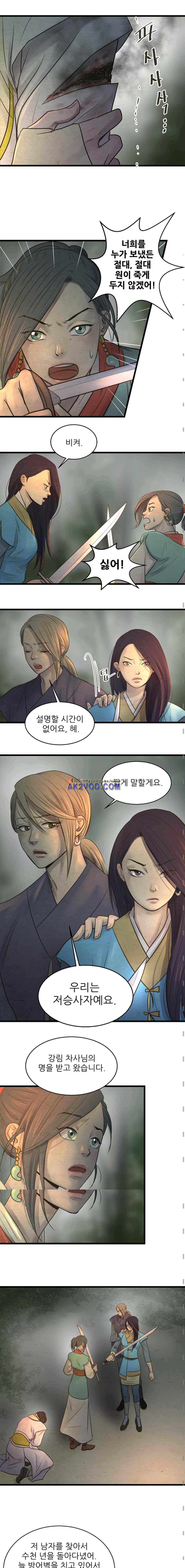 소녀행 32화 2