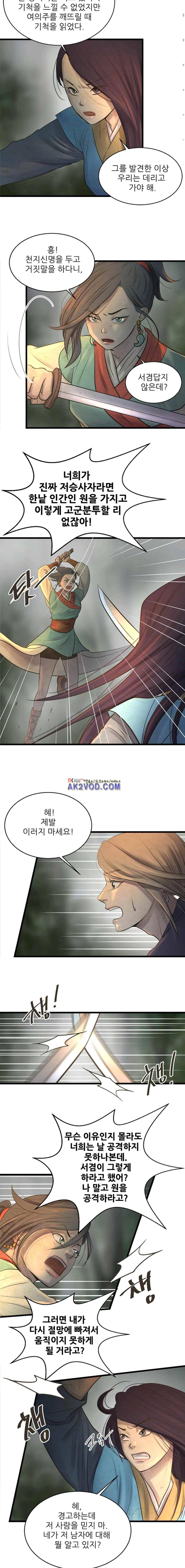 소녀행 32화 3