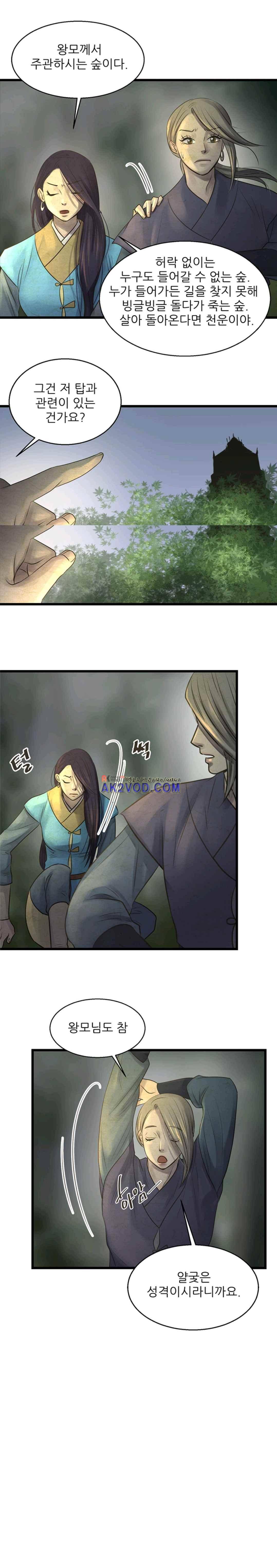 소녀행 32화 8