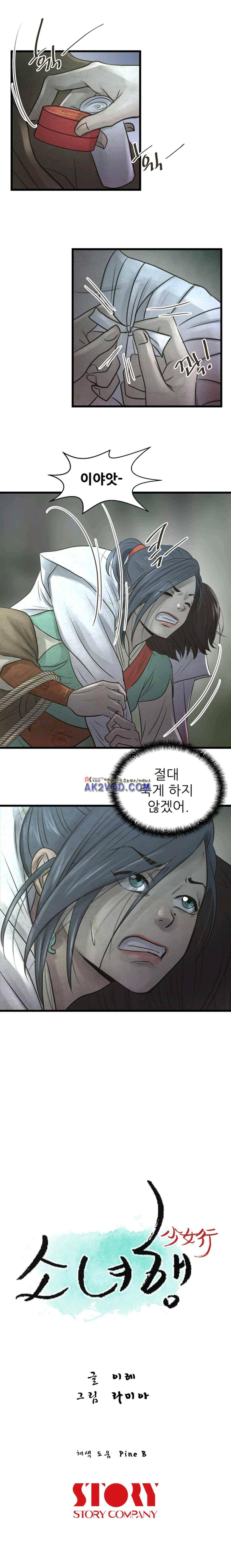 소녀행 32화 11