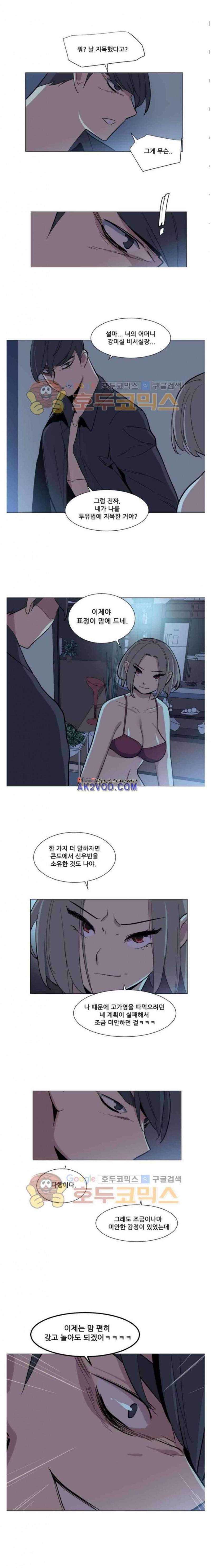 오늘은 너 29화 3