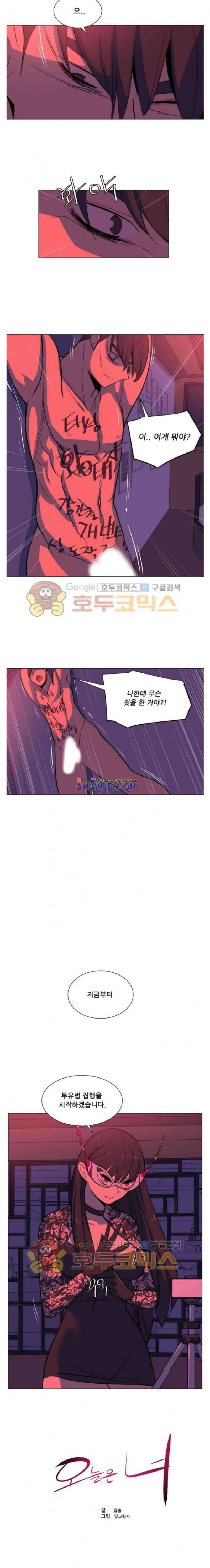 오늘은 너 29화 10