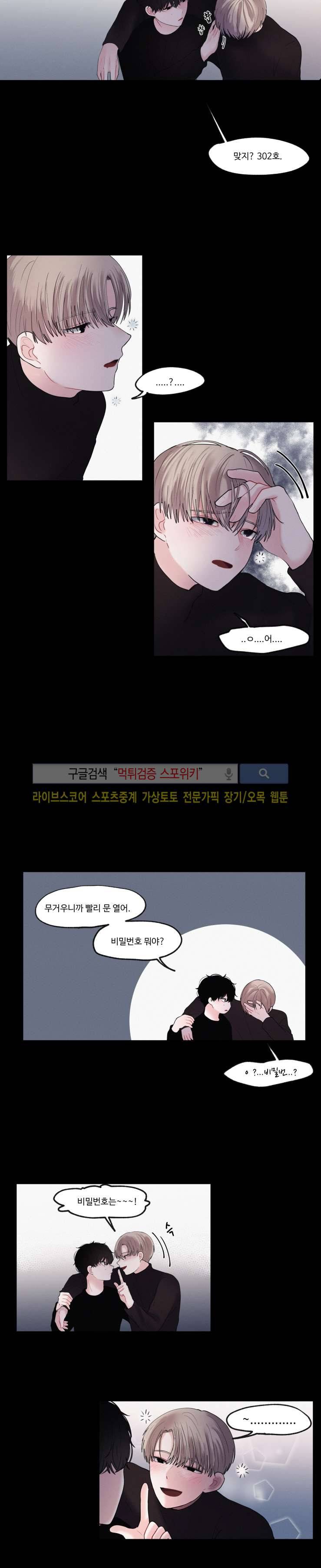 식스센스 외전 8화 2