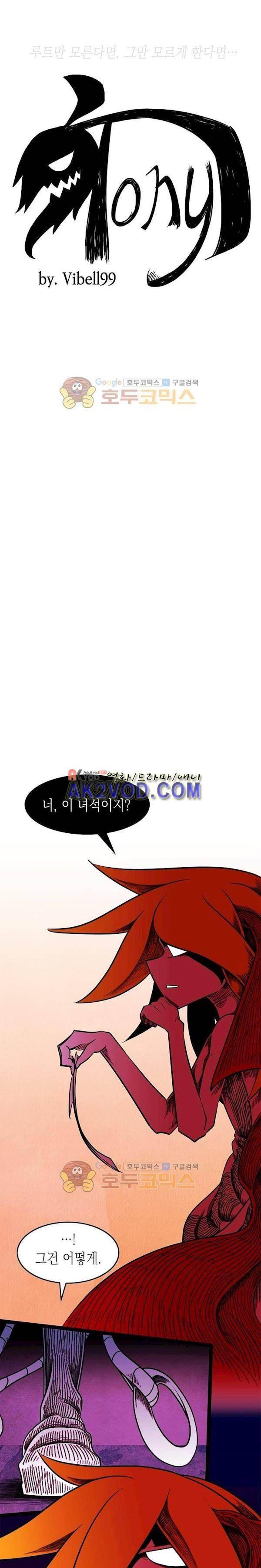 토니 23화 6